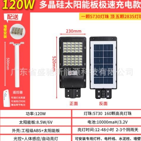太阳能灯一体化人体感应路灯120W户外庭院灯农村家用LED照明路灯图3