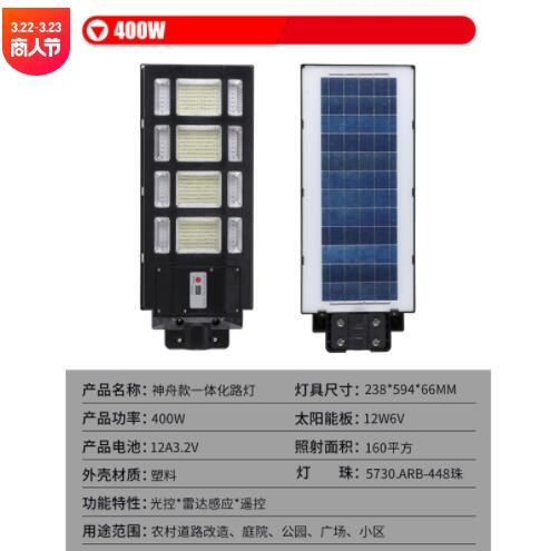 神舟款一体化太阳能路灯庭院灯新农村道路建设太阳能灯批发路灯图2