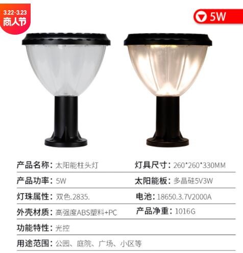 太阳能智能光控太阳能灯柱头灯庭院灯户外太阳能柱头灯庭院灯图2