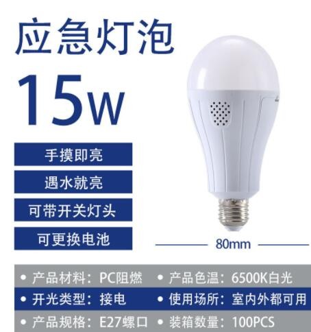 led智能充电应急球泡灯e27螺口家用停电应急电池节能灯泡遇水就亮图2