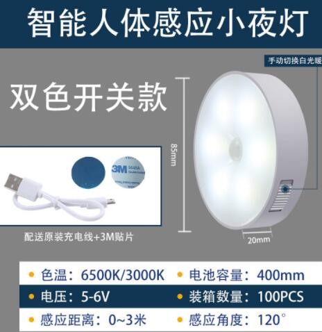 充电人体感应小夜灯人来灯亮橱柜灯床头感应夜灯无线智能感应灯泡图3