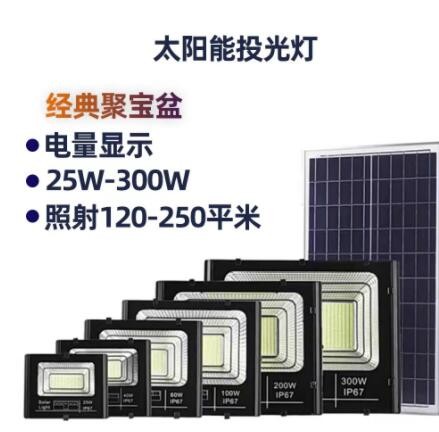 太阳能分体led投光灯室内户外庭院压铸铝带数显防水太阳能投光灯