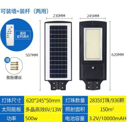 一体化LED太阳能户外照明路灯感应庭院灯户外防水智能遥控
