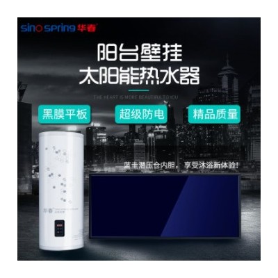 太阳能阳台壁挂热水器高层阳台平板太阳能分体式热水器生产厂家