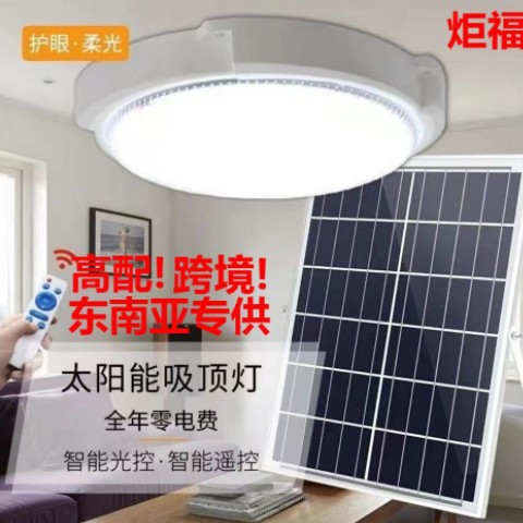 跨境专供太阳能吸顶灯家用室内客厅照明超亮LED吊灯2022新款户外图3