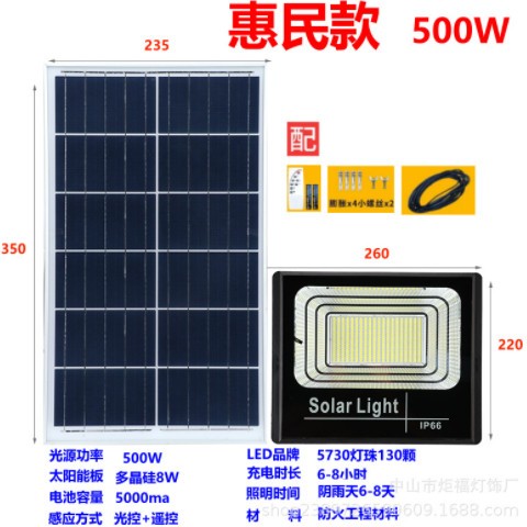 惠民工程款/200W/300W太阳能灯路灯LED户外照明投光灯厂家