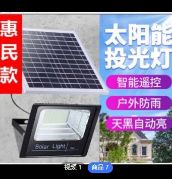 惠民款投光灯太阳能灯太阳能家用庭院灯LED家用户外灯太阳能路灯