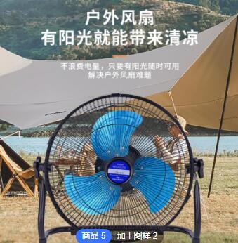 定制太阳能风扇家用户外充电式落地台扇大功率工业扇多功能电风扇图3