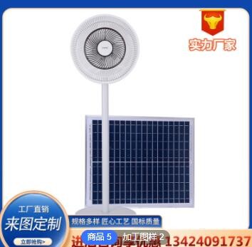 定制太阳能风扇家用户外充电式落地台扇大功率工业扇多功能电风扇图2