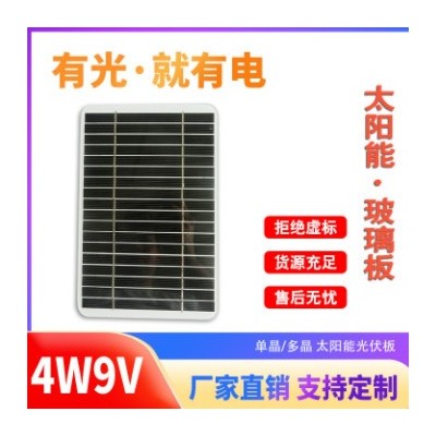 4W6V/9V/12V单晶太阳能充电玻璃板 地插灯壁灯使用的光伏发电板